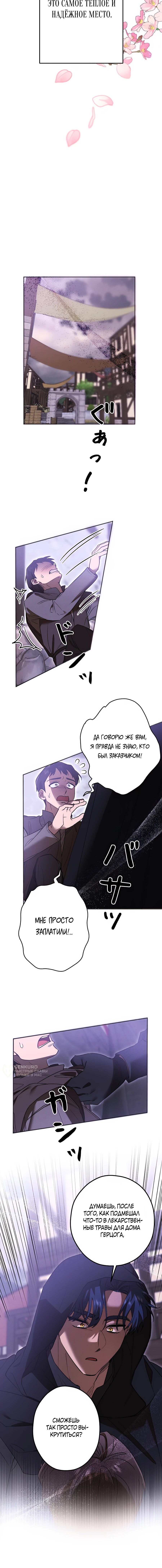 Манга Навязчивая любовь прирученного герцога - Глава 44 Страница 51