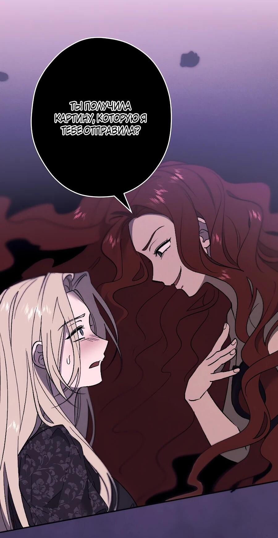 Манга Навязчивая любовь прирученного герцога - Глава 44 Страница 5