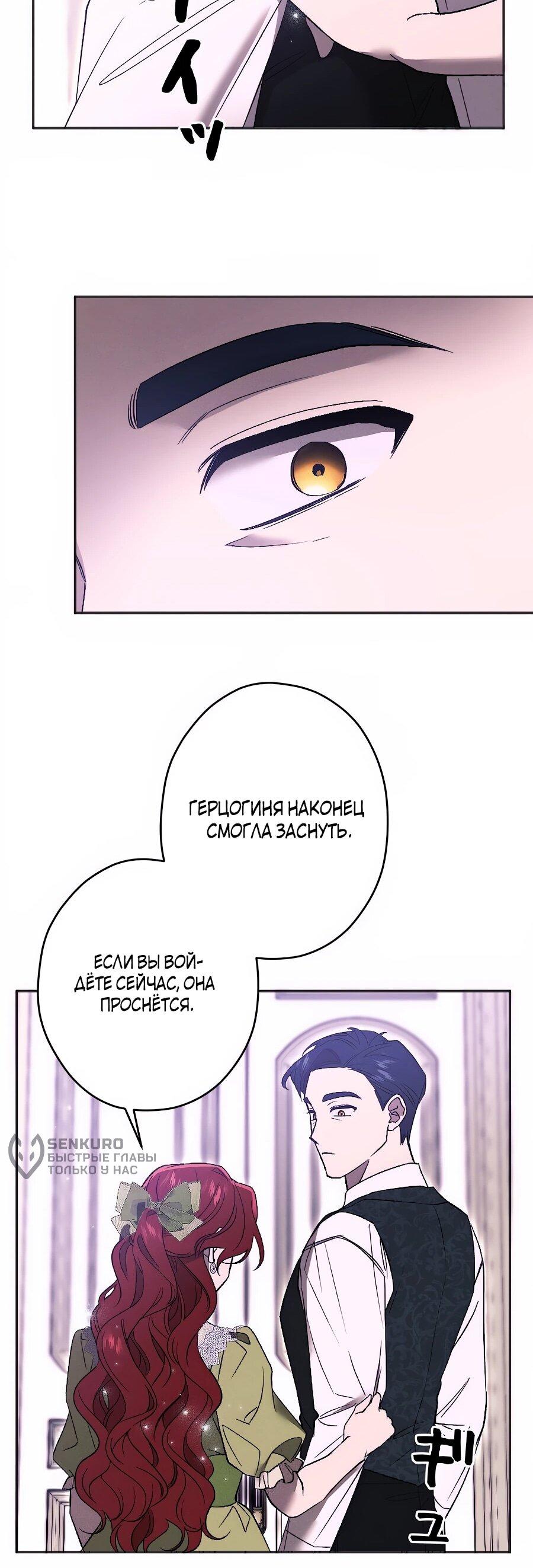 Манга Навязчивая любовь прирученного герцога - Глава 44 Страница 41