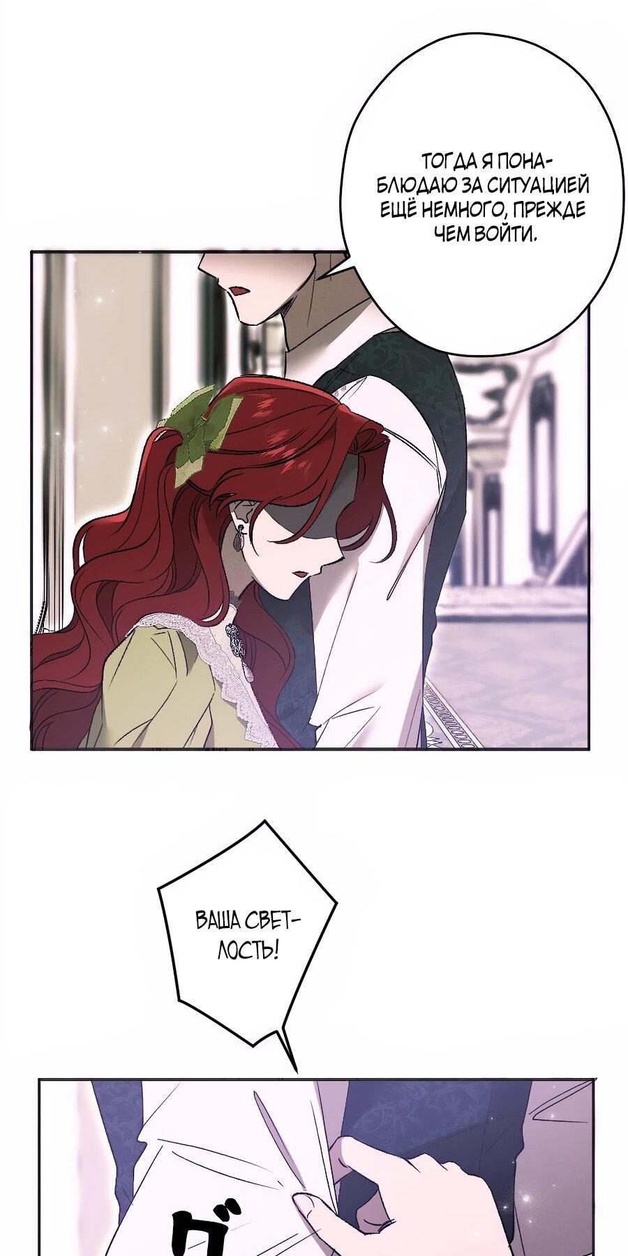 Манга Навязчивая любовь прирученного герцога - Глава 44 Страница 40