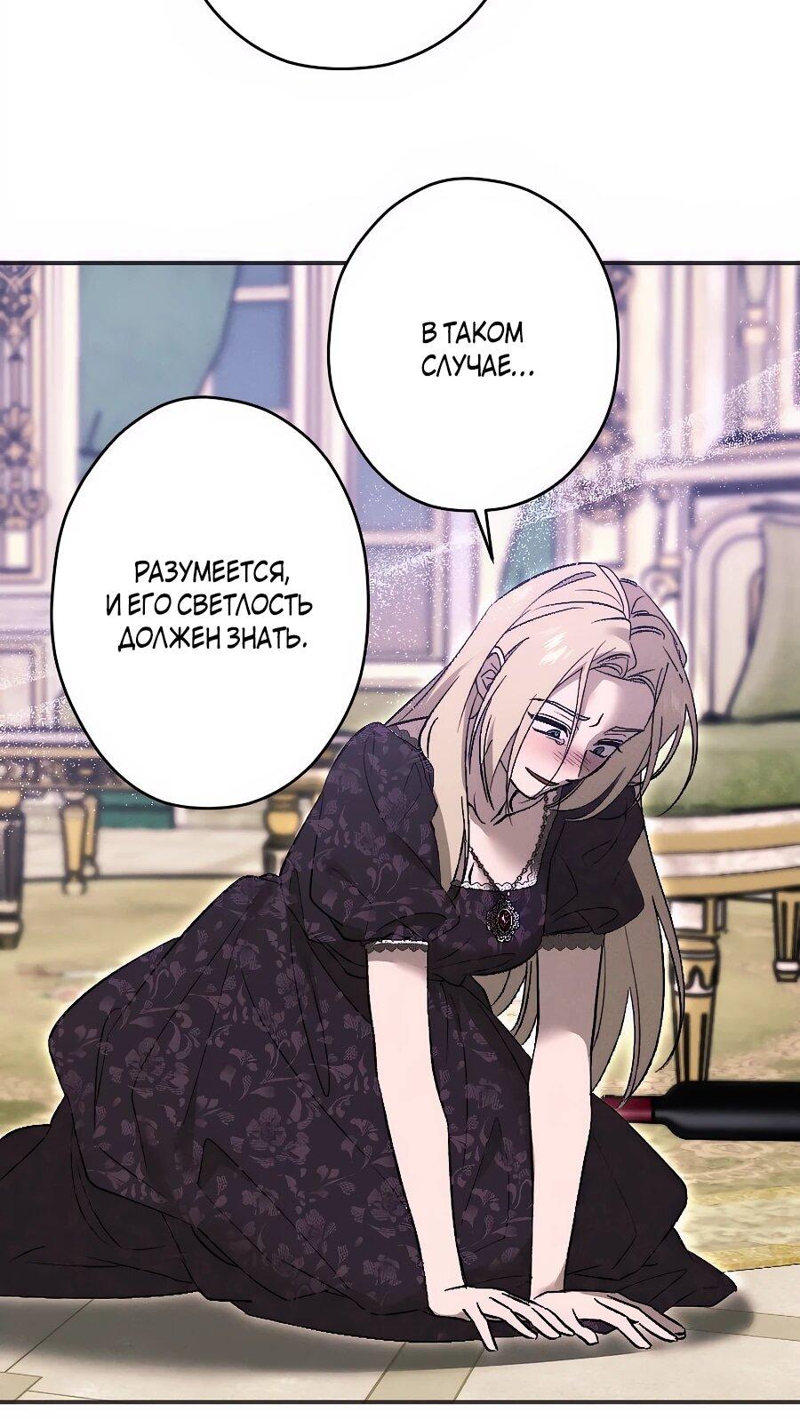 Манга Навязчивая любовь прирученного герцога - Глава 44 Страница 18