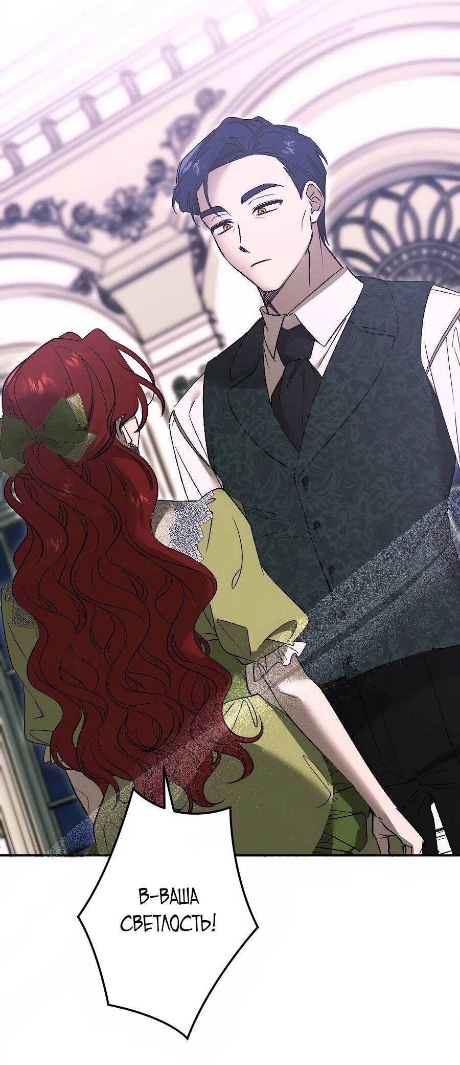 Манга Навязчивая любовь прирученного герцога - Глава 44 Страница 36