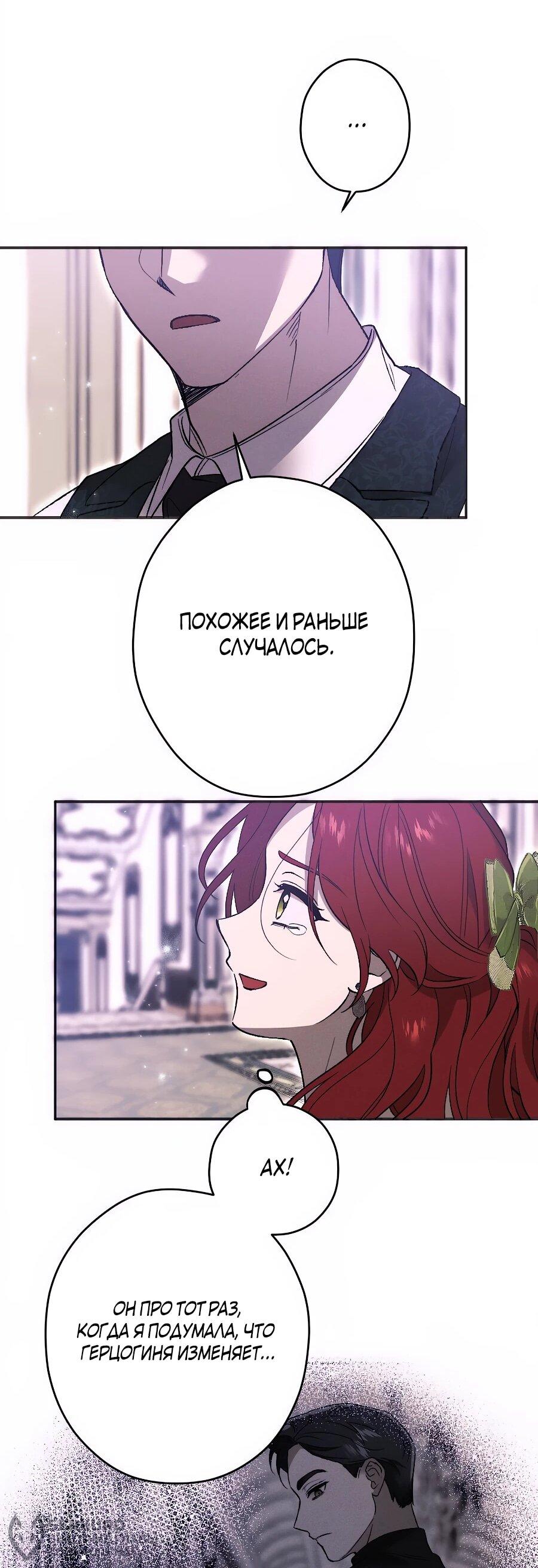 Манга Навязчивая любовь прирученного герцога - Глава 44 Страница 45