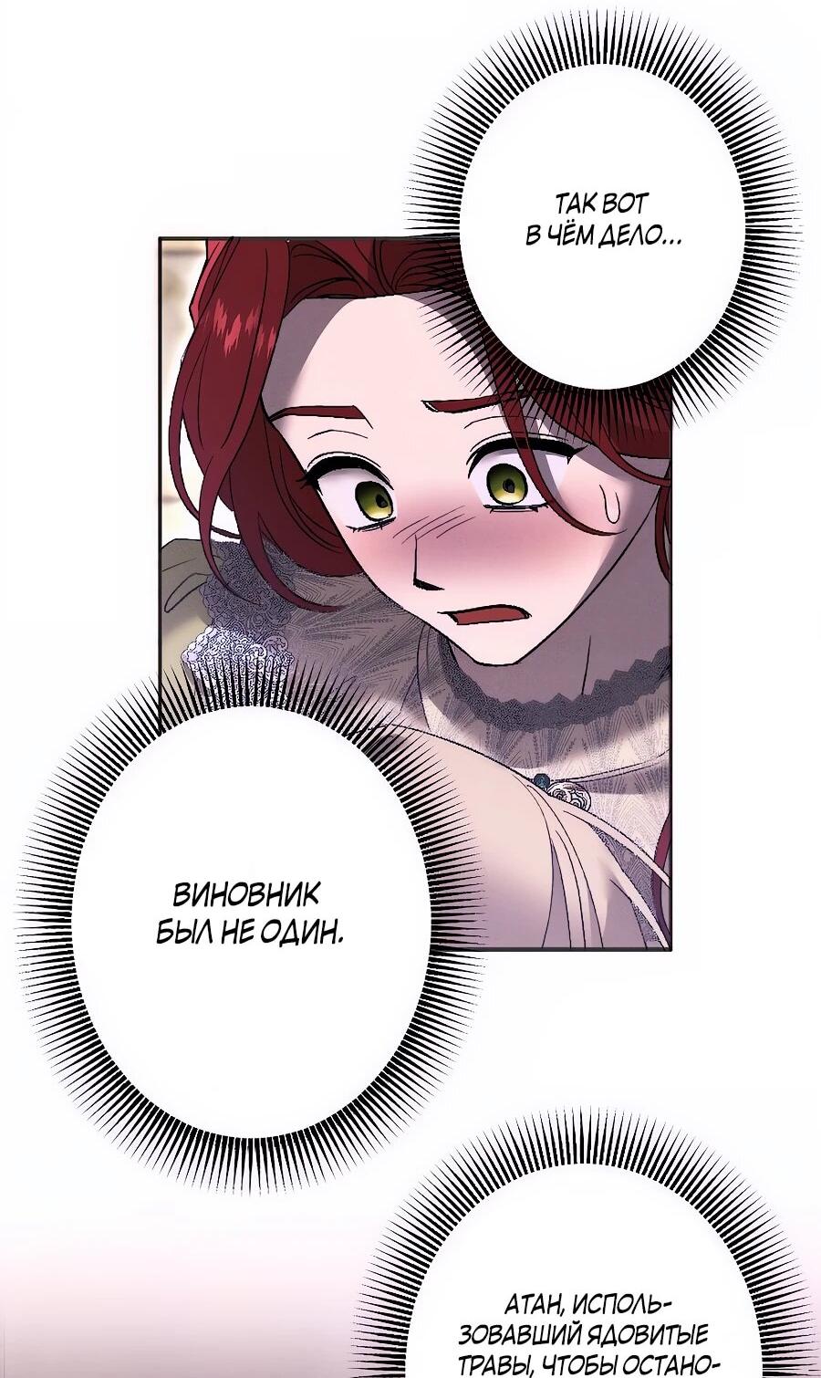 Манга Навязчивая любовь прирученного герцога - Глава 44 Страница 30