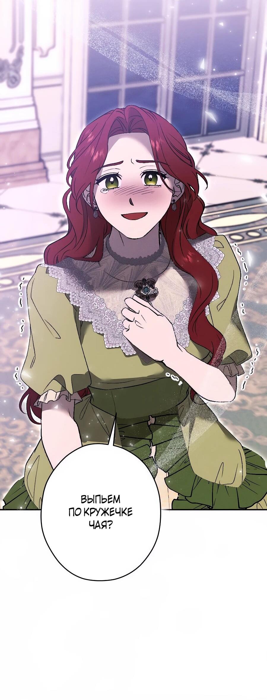 Манга Навязчивая любовь прирученного герцога - Глава 44 Страница 43