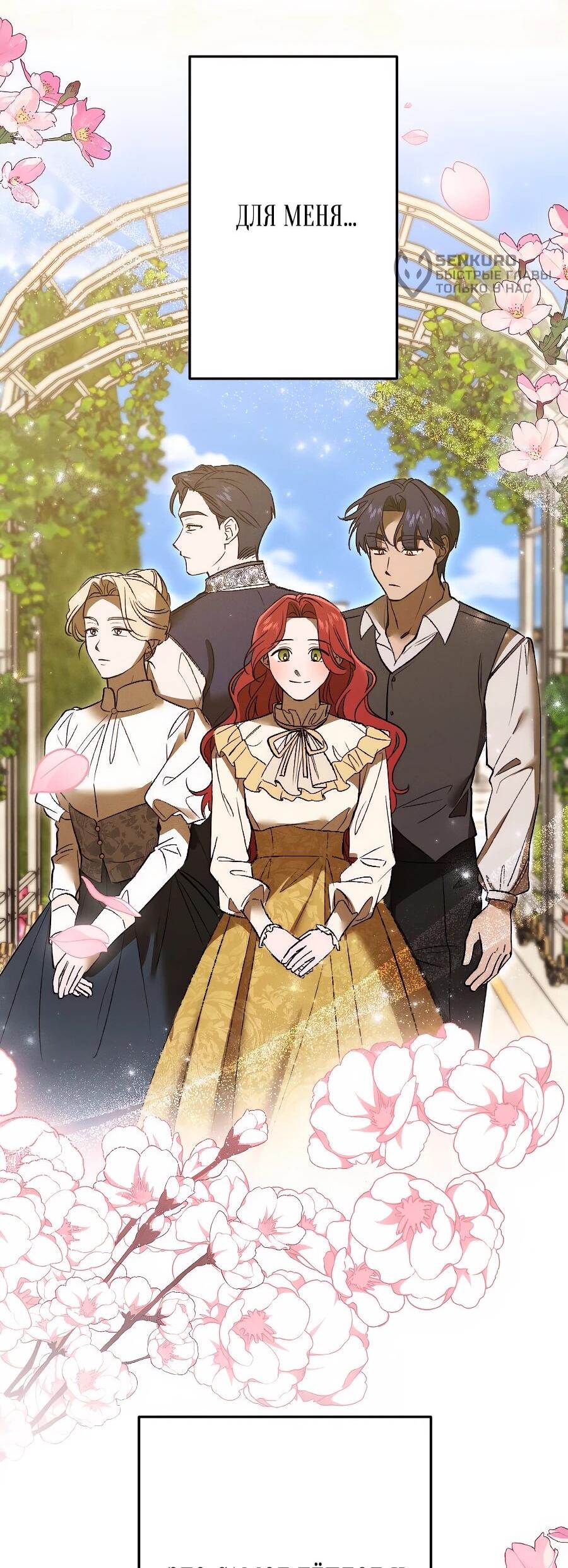 Манга Навязчивая любовь прирученного герцога - Глава 44 Страница 50