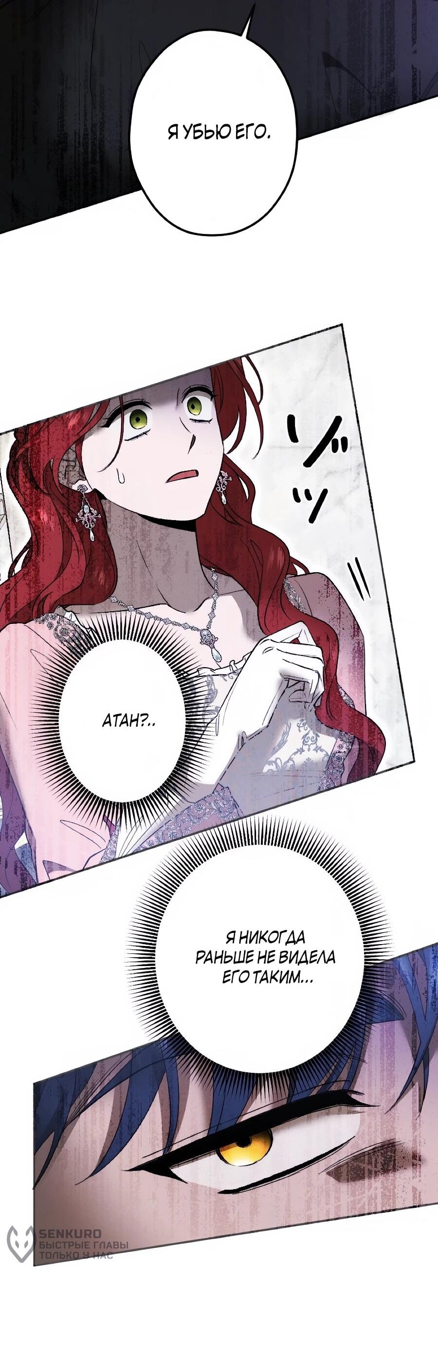 Манга Навязчивая любовь прирученного герцога - Глава 52 Страница 22