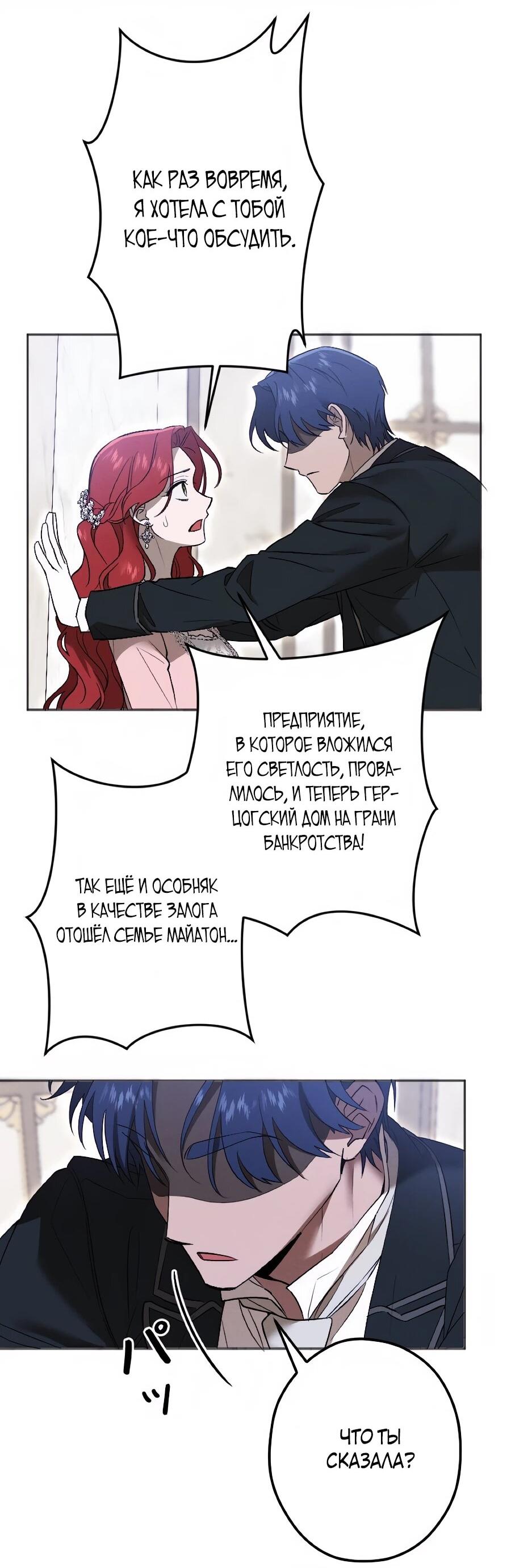 Манга Навязчивая любовь прирученного герцога - Глава 52 Страница 3