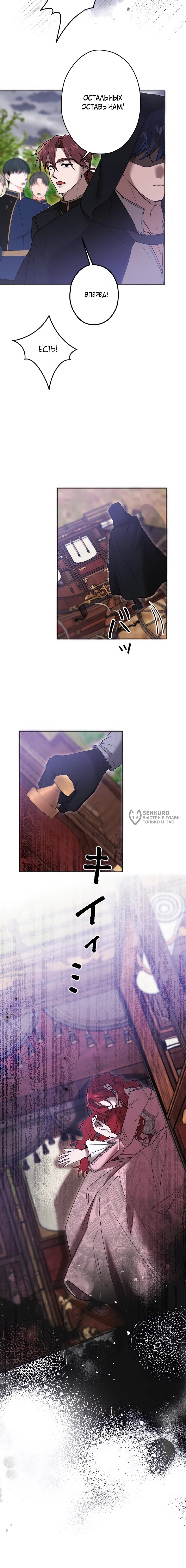 Манга Навязчивая любовь прирученного герцога - Глава 52 Страница 47