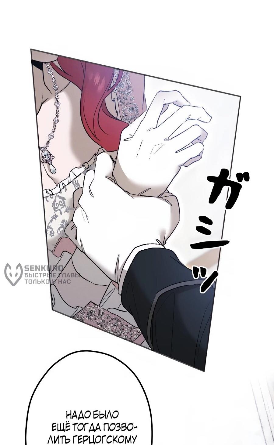 Манга Навязчивая любовь прирученного герцога - Глава 52 Страница 12