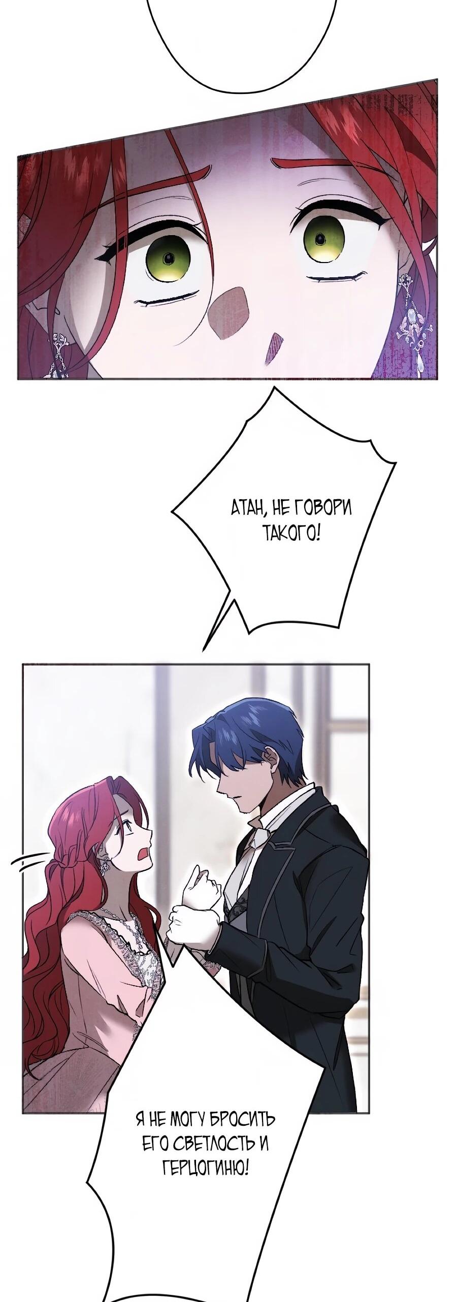 Манга Навязчивая любовь прирученного герцога - Глава 52 Страница 14