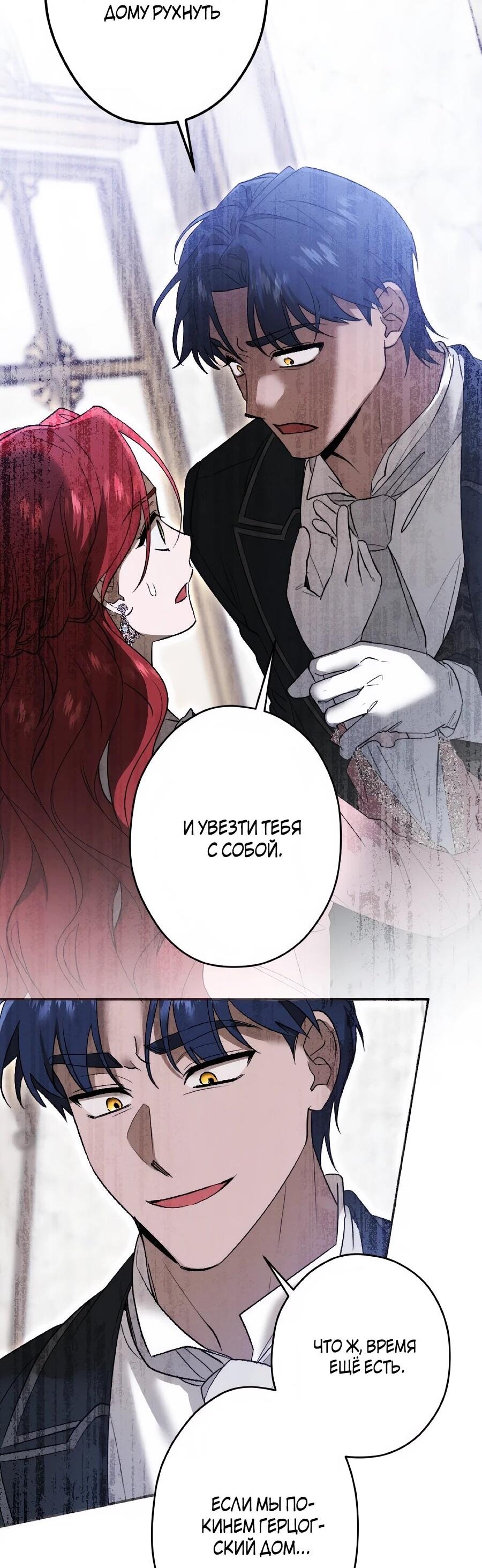 Манга Навязчивая любовь прирученного герцога - Глава 52 Страница 13