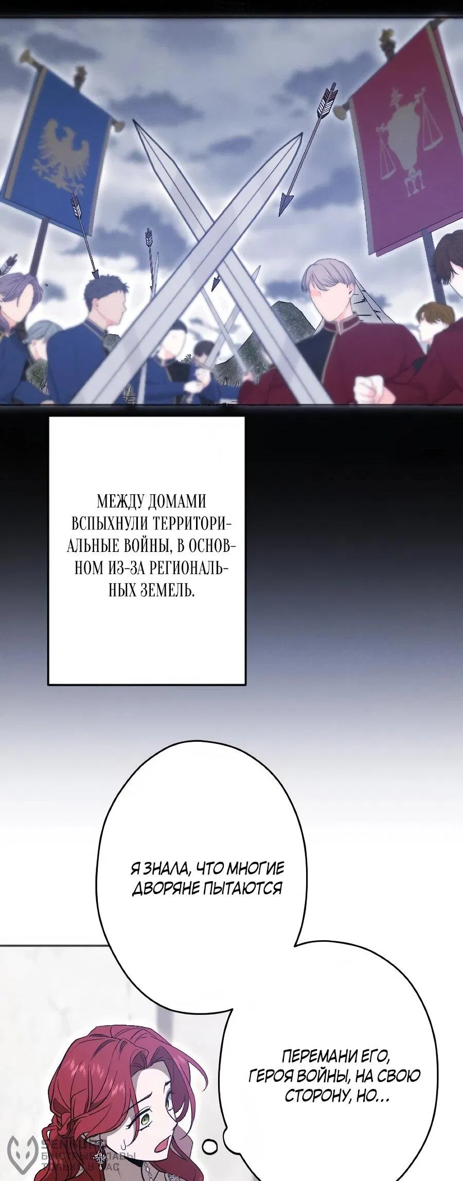 Манга Навязчивая любовь прирученного герцога - Глава 52 Страница 19