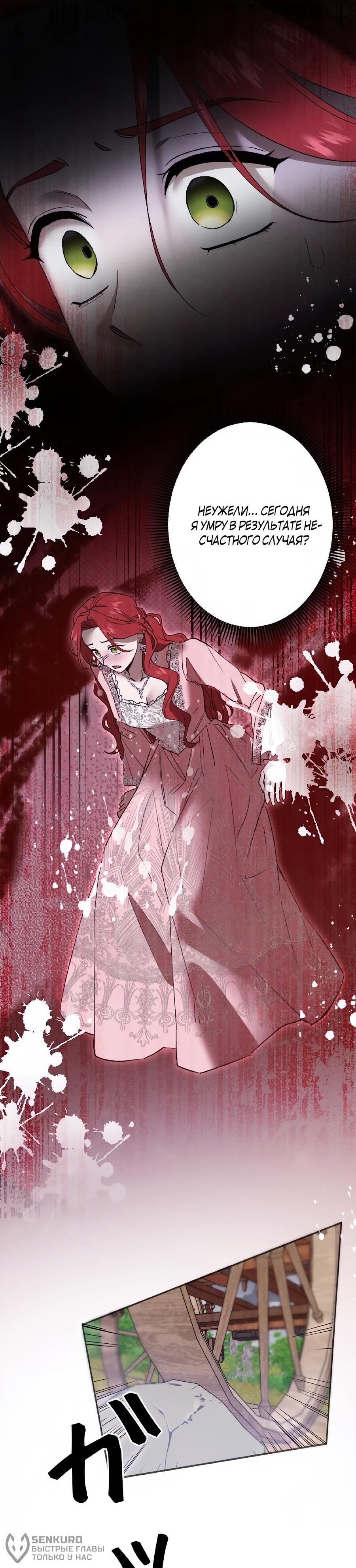 Манга Навязчивая любовь прирученного герцога - Глава 52 Страница 37