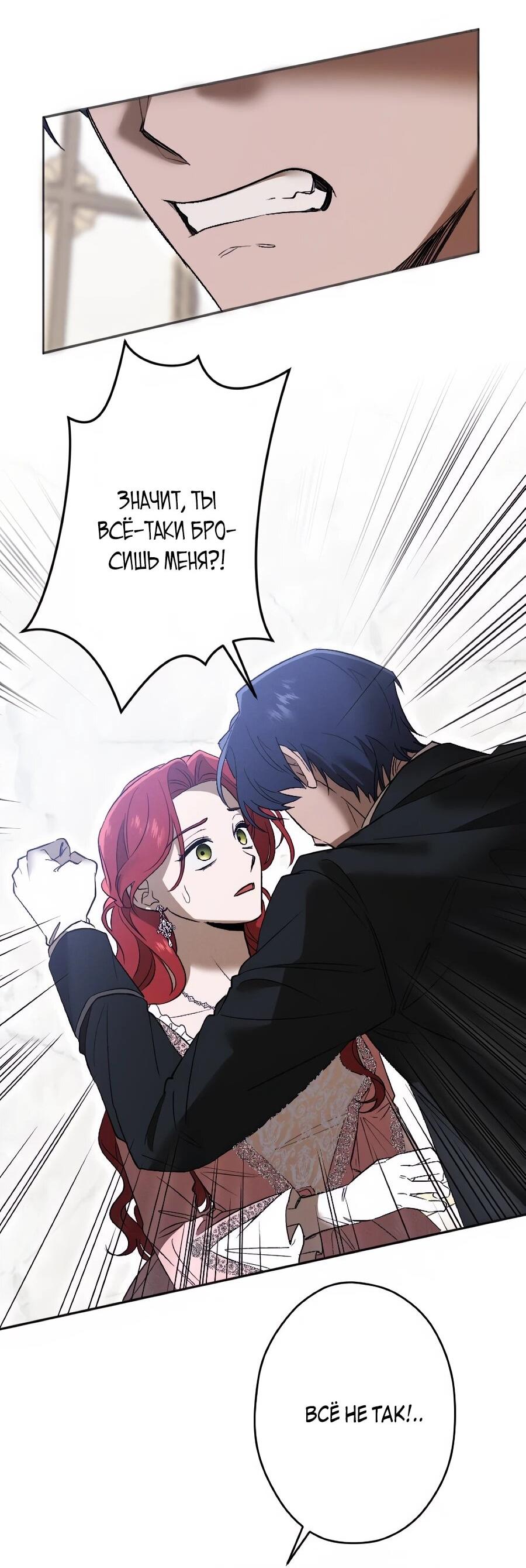Манга Навязчивая любовь прирученного герцога - Глава 52 Страница 6
