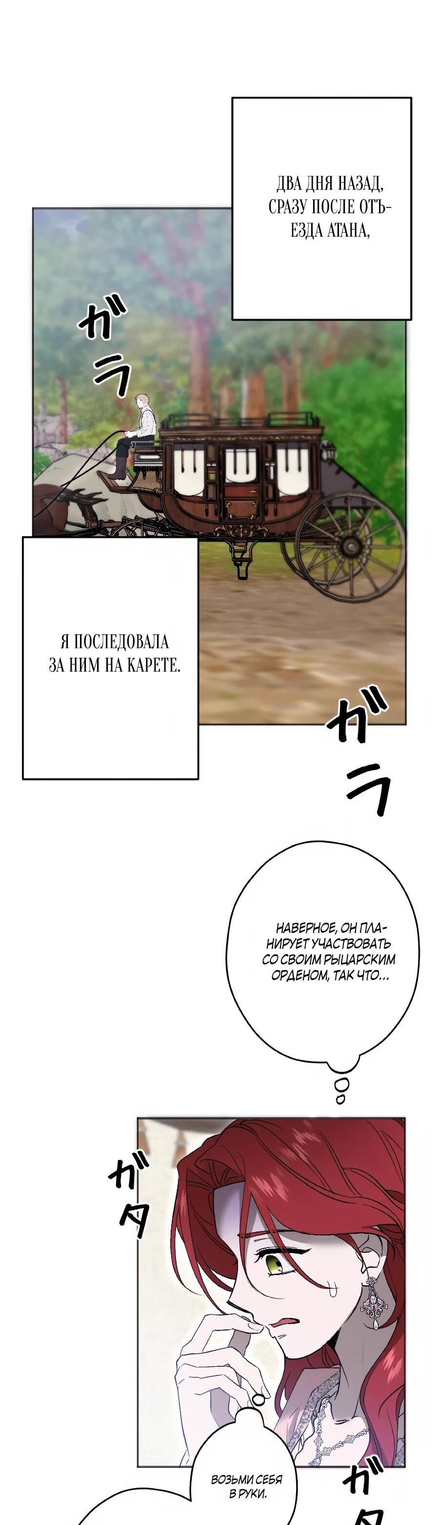 Манга Навязчивая любовь прирученного герцога - Глава 52 Страница 28