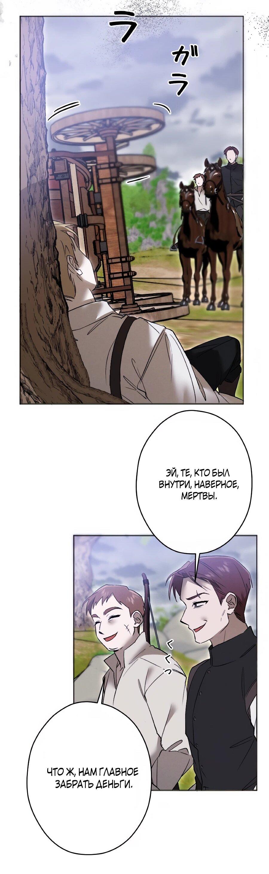 Манга Навязчивая любовь прирученного герцога - Глава 52 Страница 42