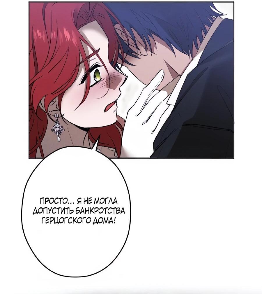Манга Навязчивая любовь прирученного герцога - Глава 52 Страница 7