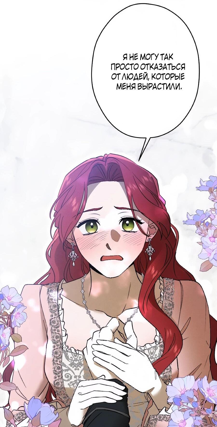 Манга Навязчивая любовь прирученного герцога - Глава 52 Страница 9