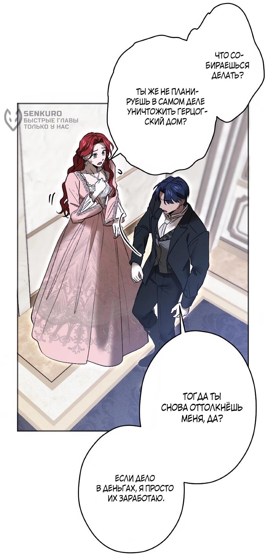 Манга Навязчивая любовь прирученного герцога - Глава 52 Страница 16