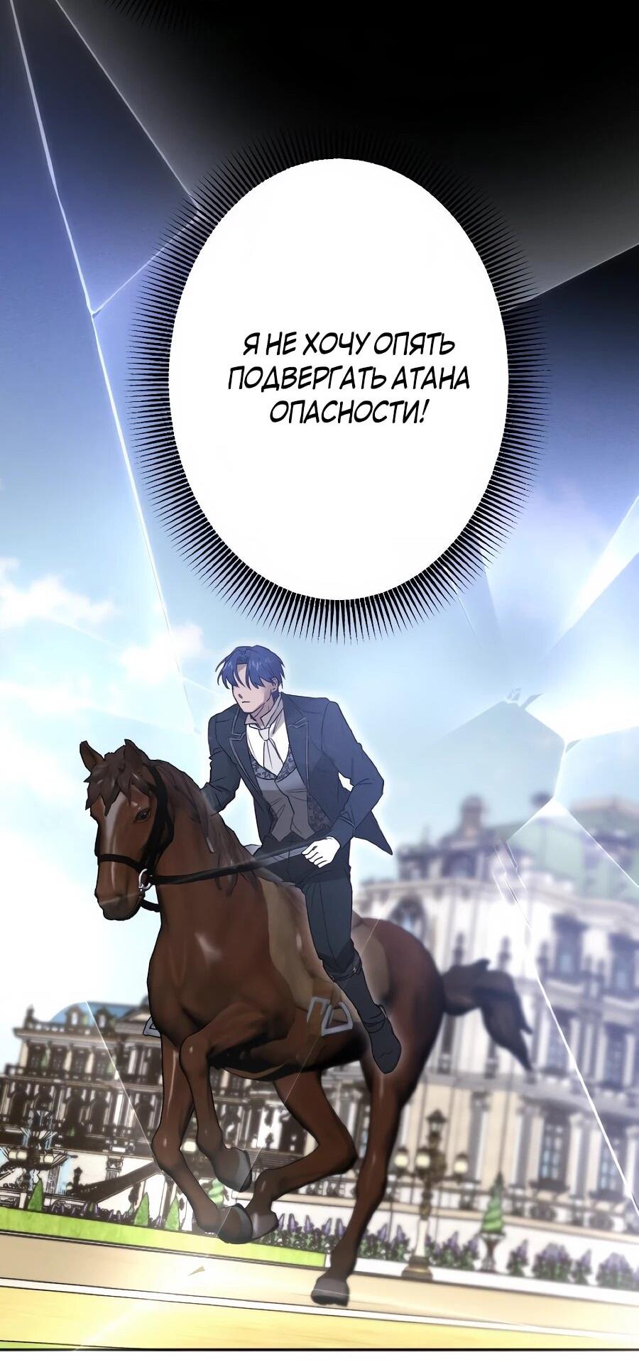 Манга Навязчивая любовь прирученного герцога - Глава 52 Страница 25