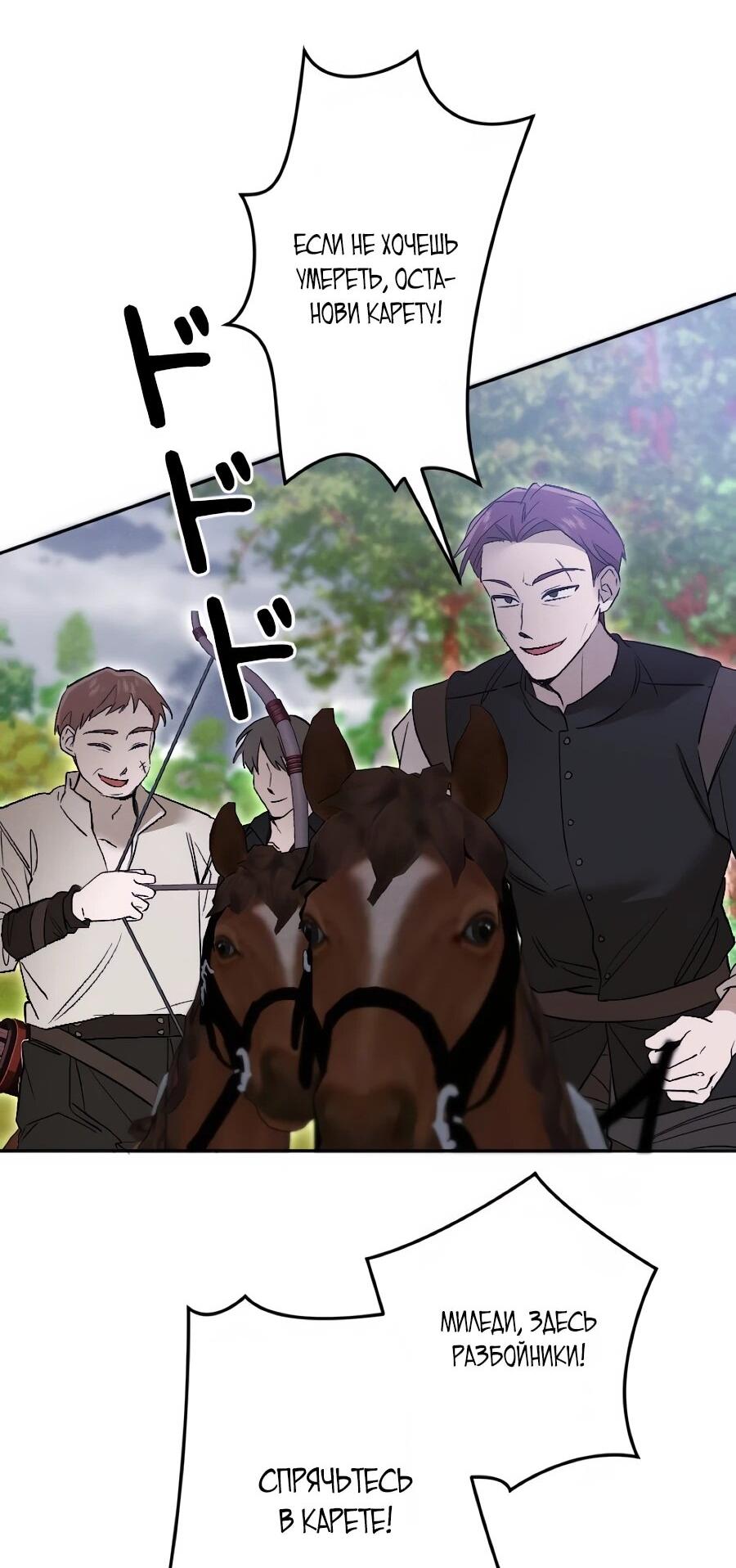 Манга Навязчивая любовь прирученного герцога - Глава 52 Страница 33