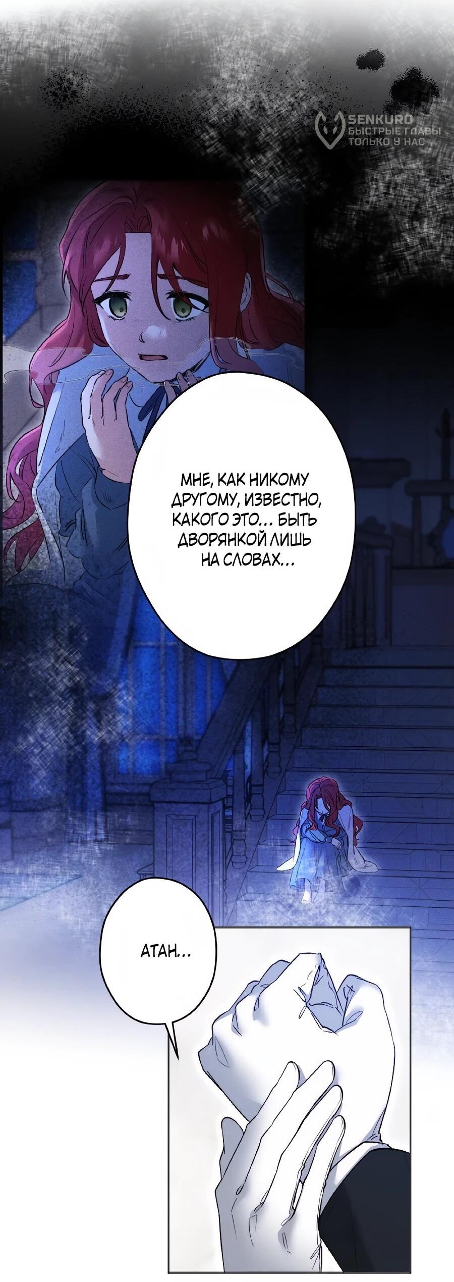 Манга Навязчивая любовь прирученного герцога - Глава 52 Страница 8