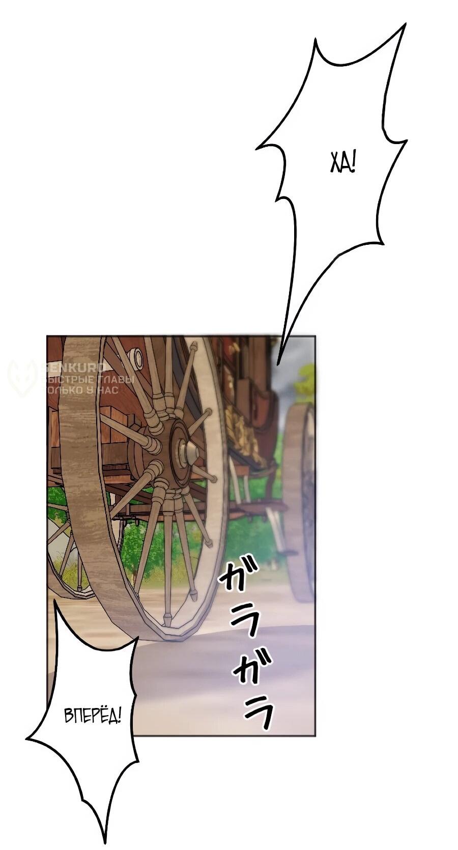 Манга Навязчивая любовь прирученного герцога - Глава 52 Страница 27