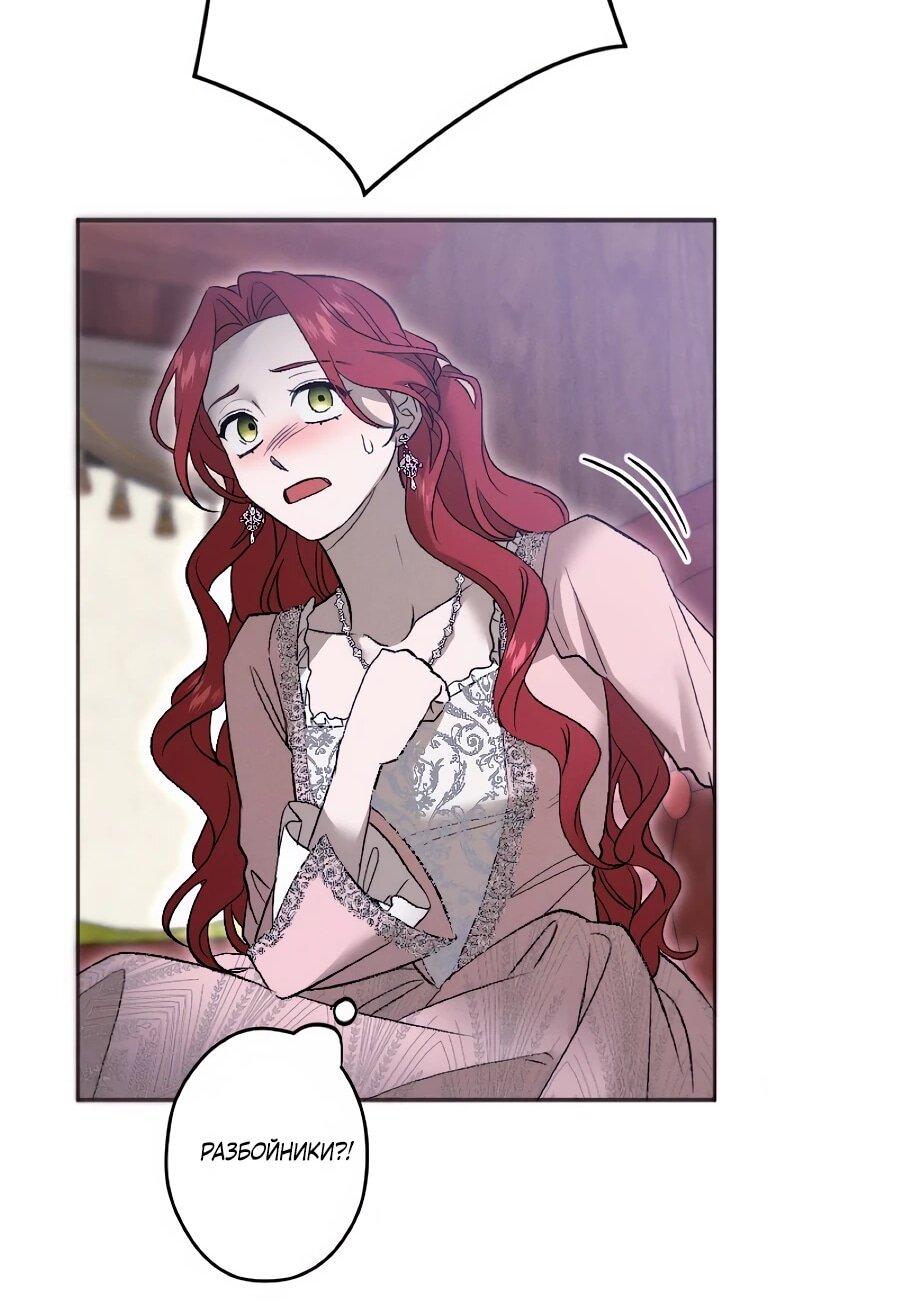 Манга Навязчивая любовь прирученного герцога - Глава 52 Страница 34