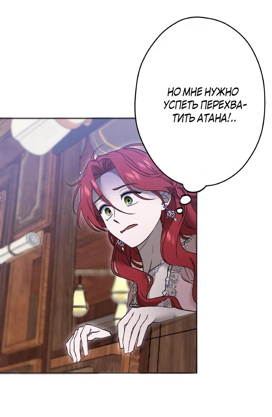 Манга Навязчивая любовь прирученного герцога - Глава 52 Страница 30