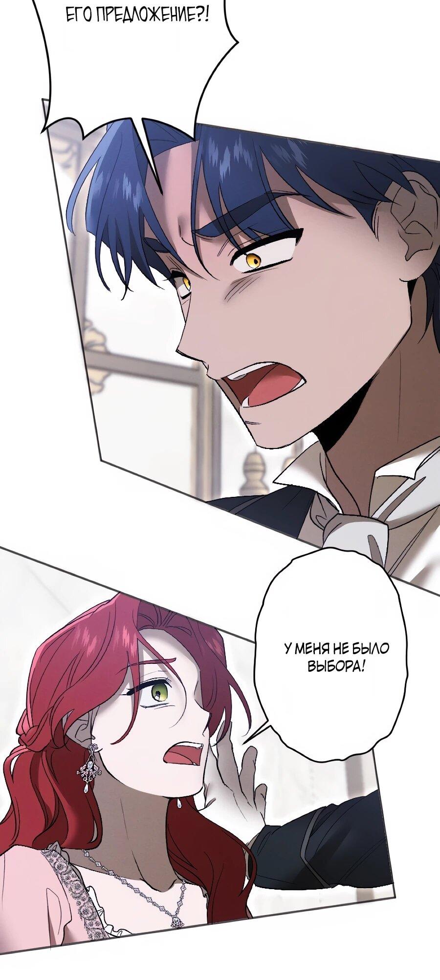 Манга Навязчивая любовь прирученного герцога - Глава 52 Страница 5