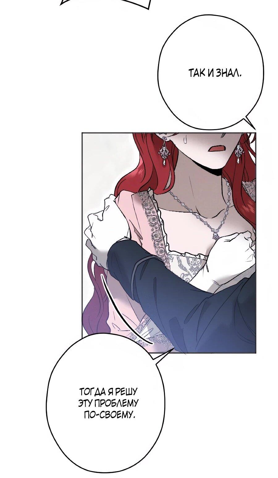 Манга Навязчивая любовь прирученного герцога - Глава 52 Страница 15