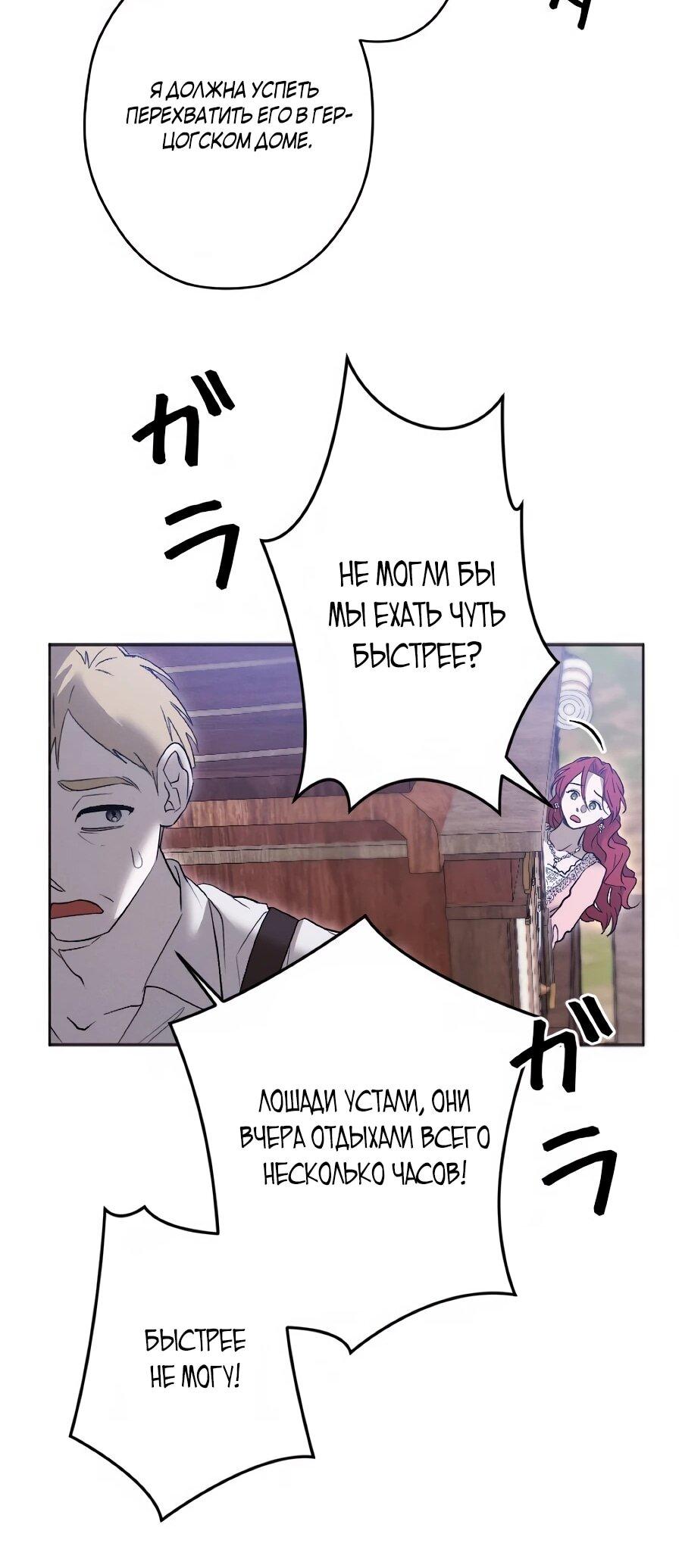 Манга Навязчивая любовь прирученного герцога - Глава 52 Страница 29