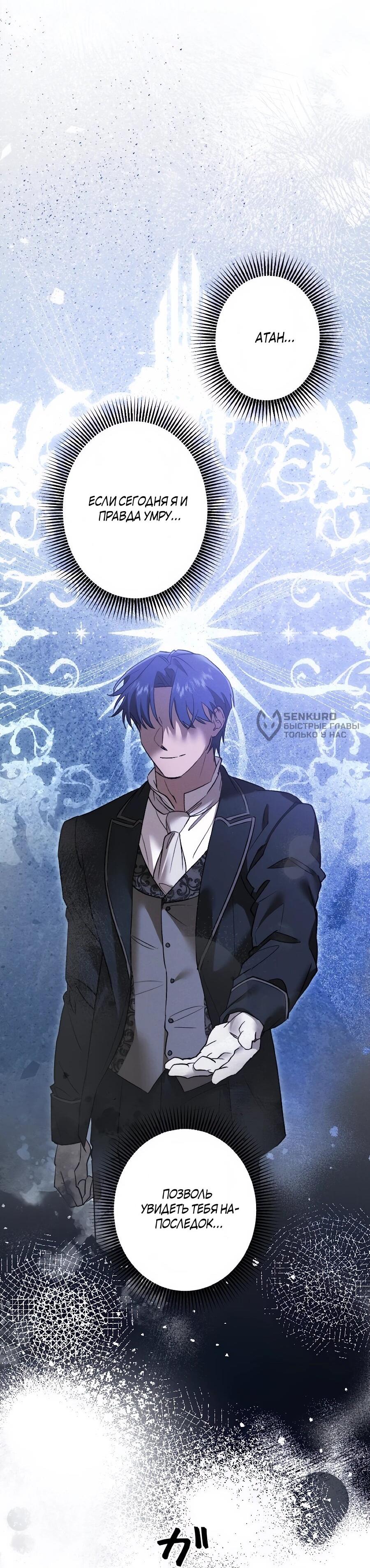 Манга Навязчивая любовь прирученного герцога - Глава 52 Страница 41