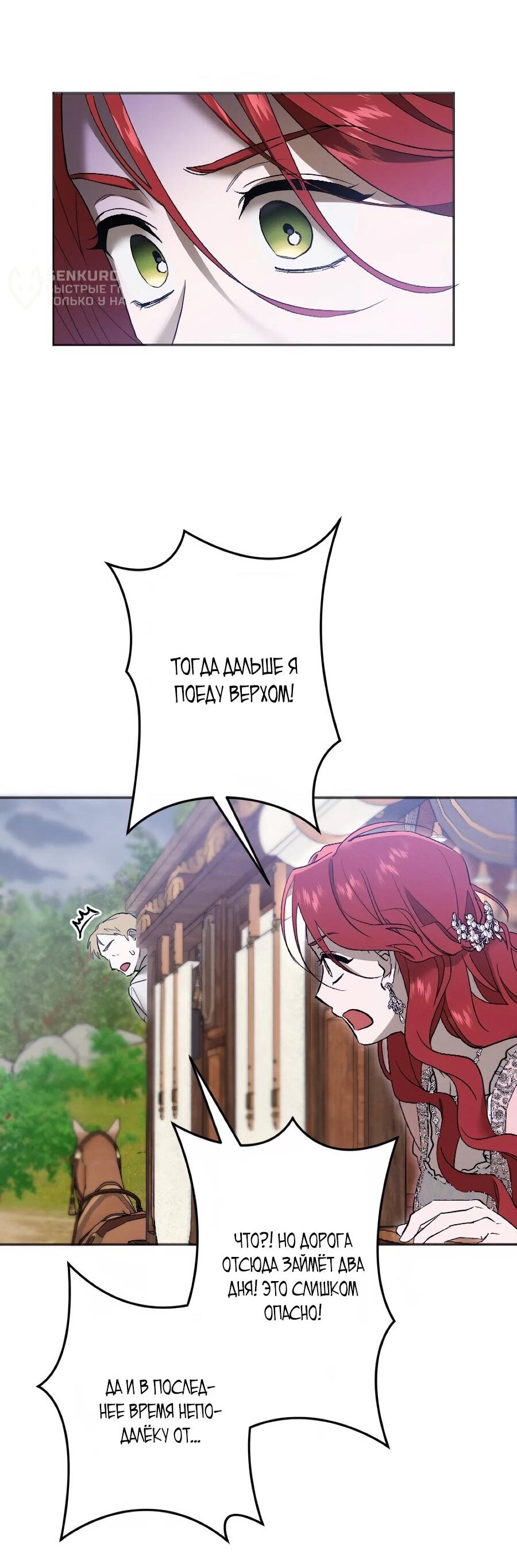 Манга Навязчивая любовь прирученного герцога - Глава 52 Страница 31