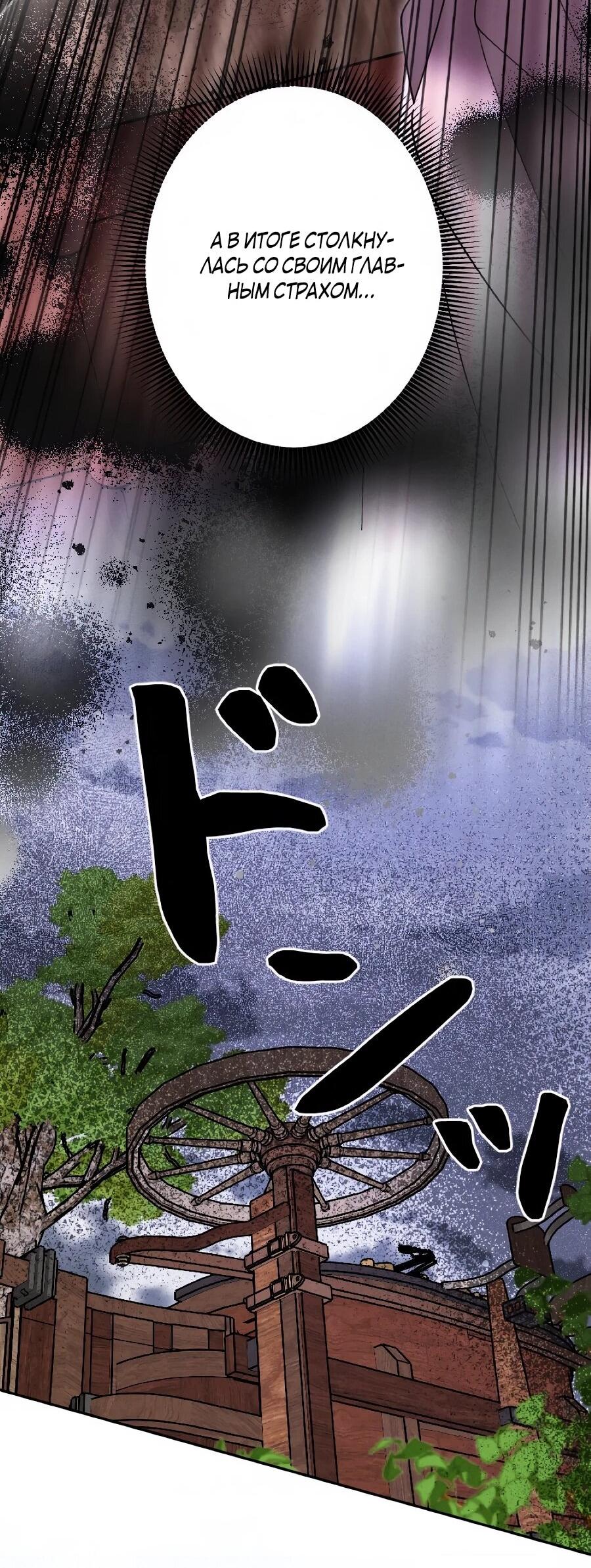 Манга Навязчивая любовь прирученного герцога - Глава 52 Страница 40