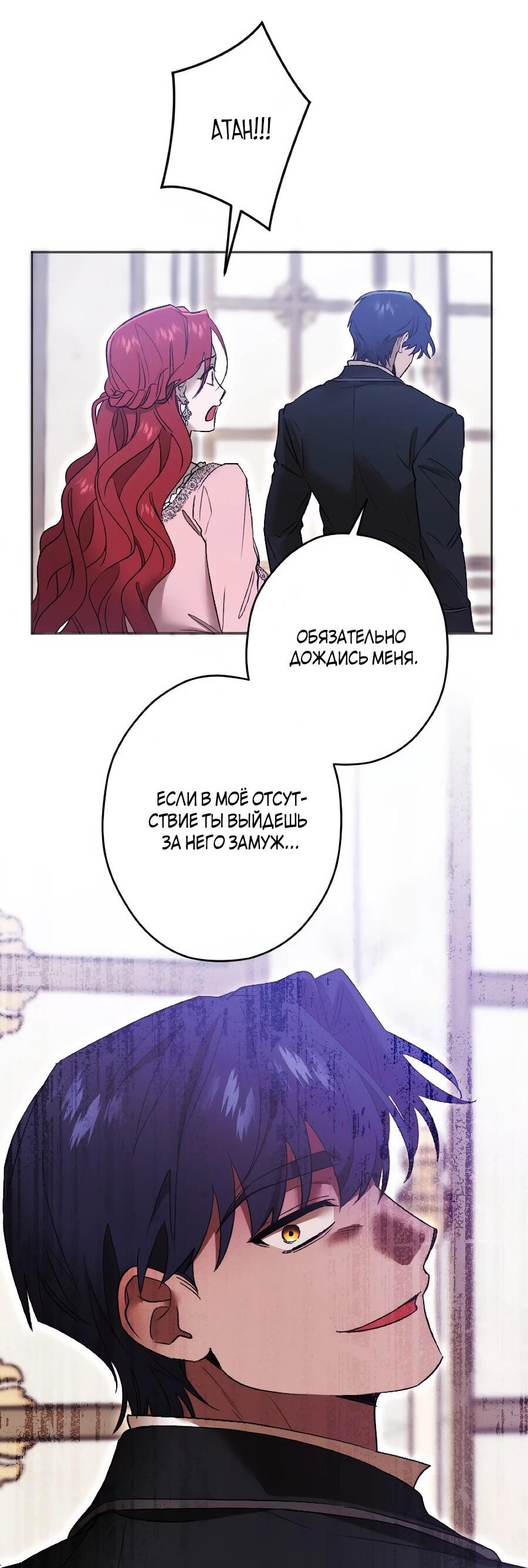 Манга Навязчивая любовь прирученного герцога - Глава 52 Страница 21