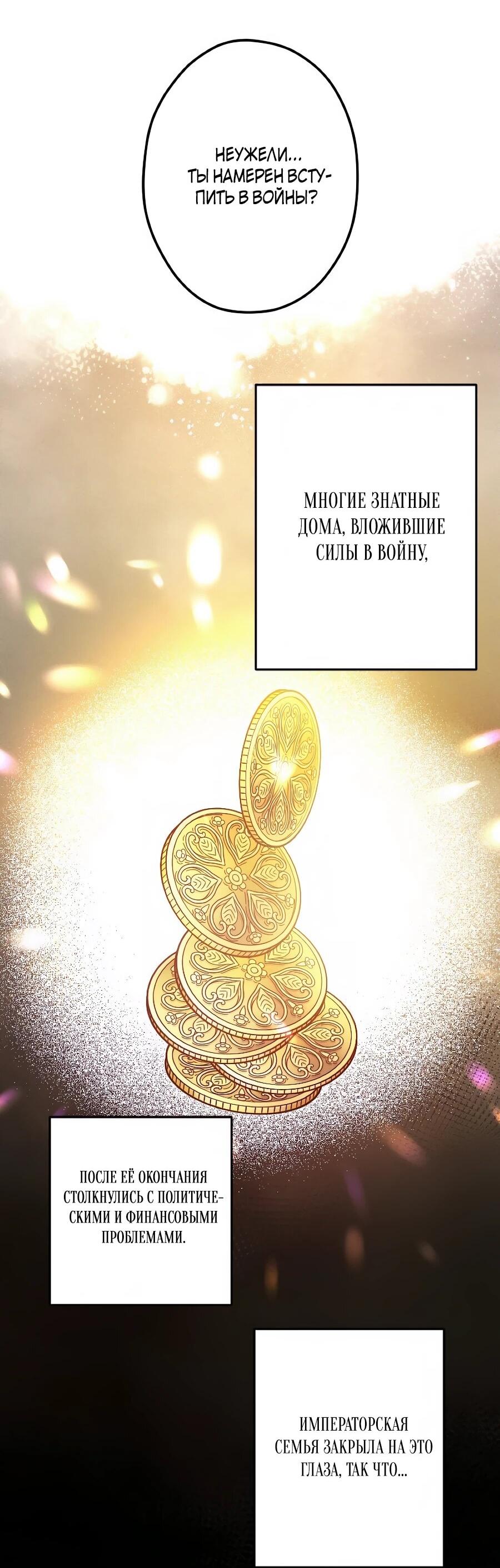 Манга Навязчивая любовь прирученного герцога - Глава 52 Страница 18