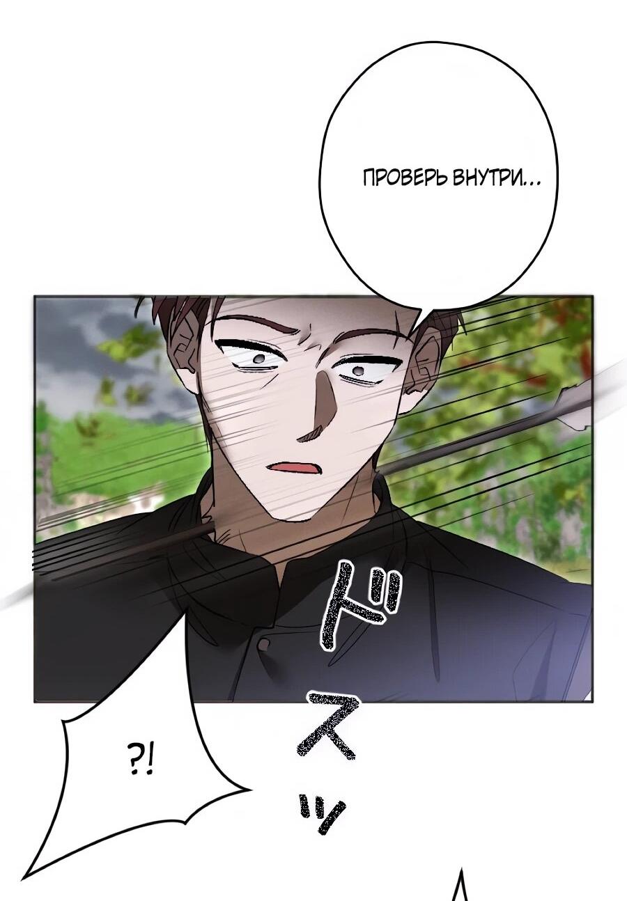 Манга Навязчивая любовь прирученного герцога - Глава 52 Страница 43