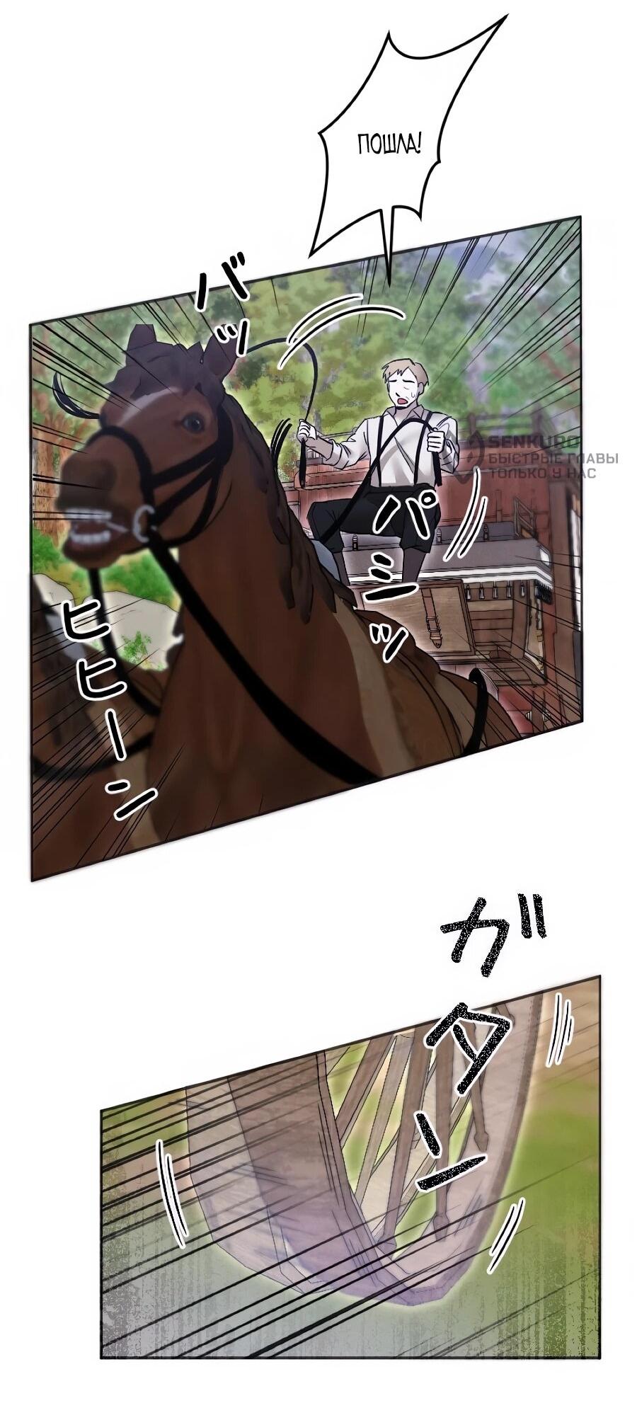 Манга Навязчивая любовь прирученного герцога - Глава 52 Страница 35