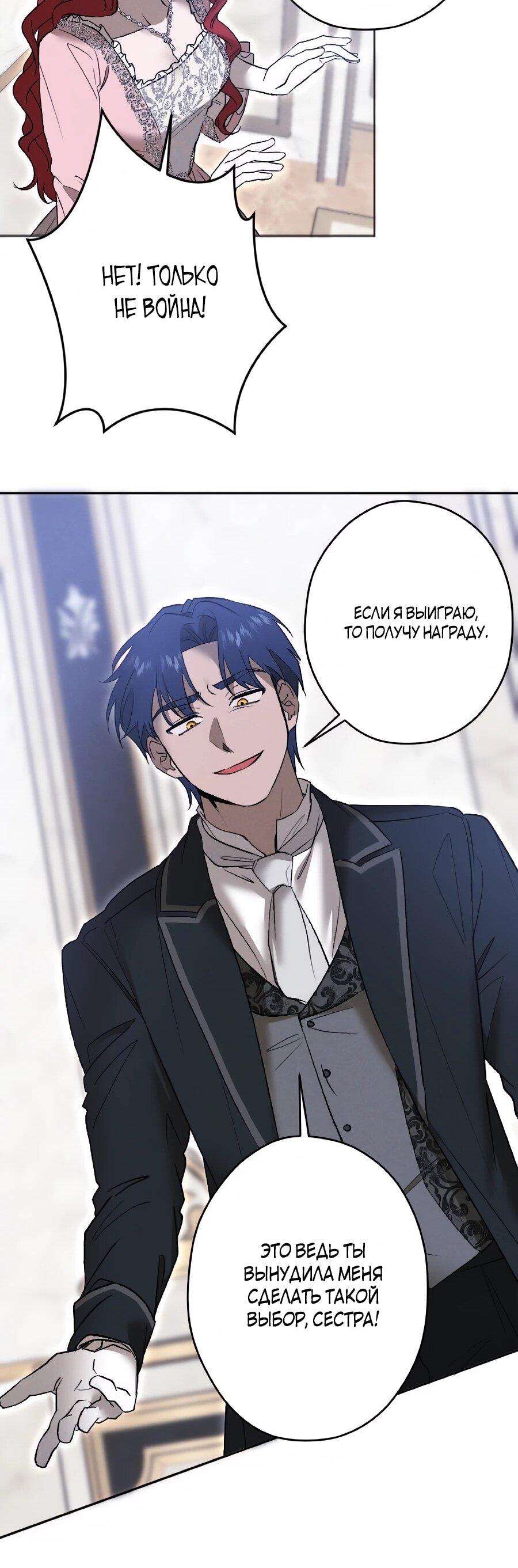 Манга Навязчивая любовь прирученного герцога - Глава 52 Страница 20