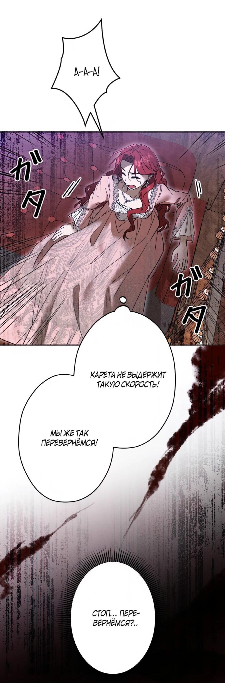 Манга Навязчивая любовь прирученного герцога - Глава 52 Страница 36