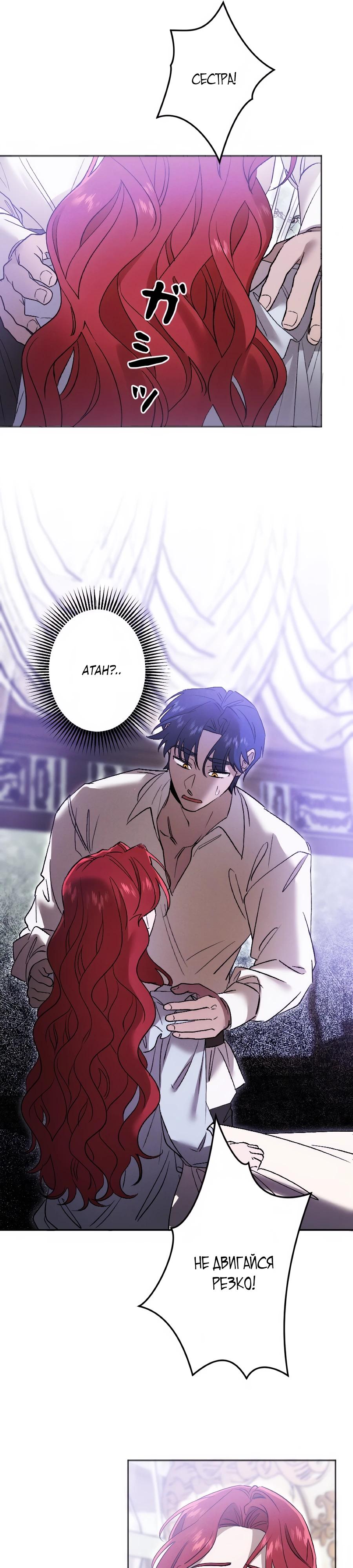 Манга Навязчивая любовь прирученного герцога - Глава 53 Страница 21