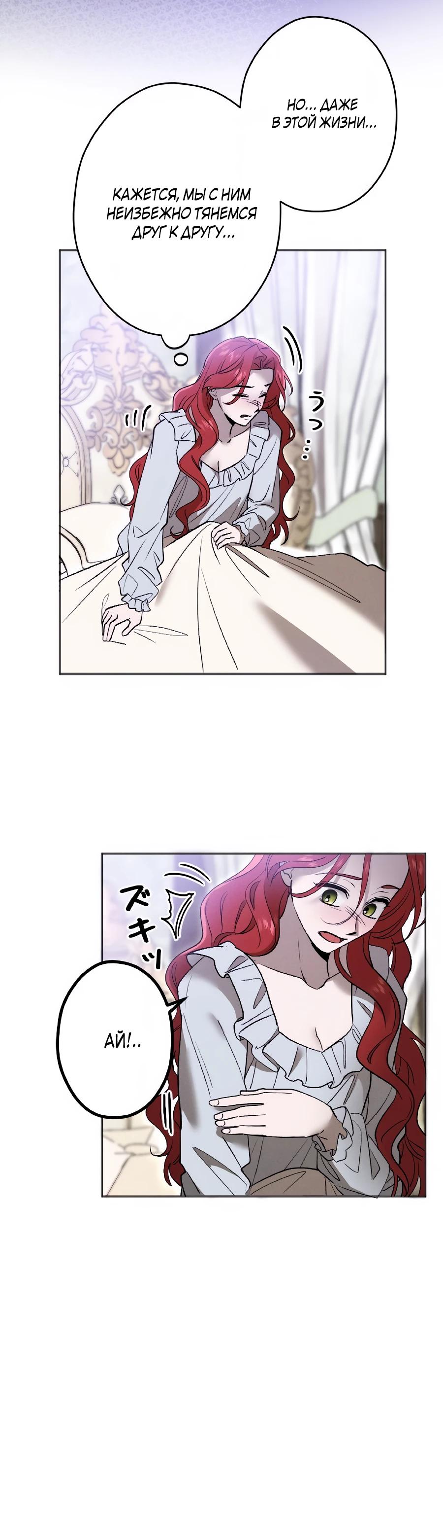 Манга Навязчивая любовь прирученного герцога - Глава 53 Страница 20