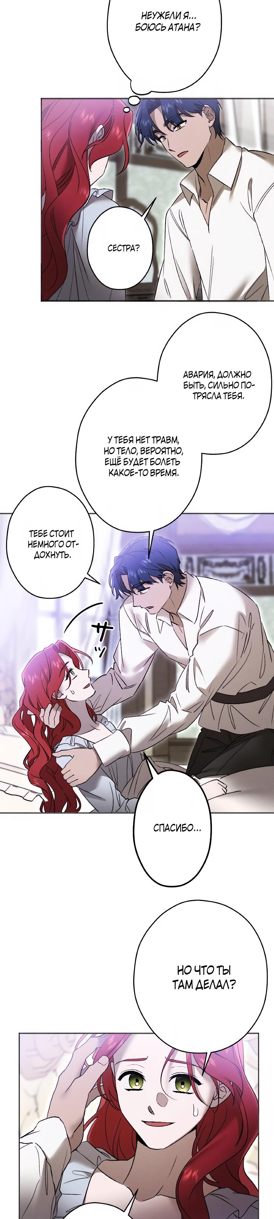 Манга Навязчивая любовь прирученного герцога - Глава 53 Страница 27