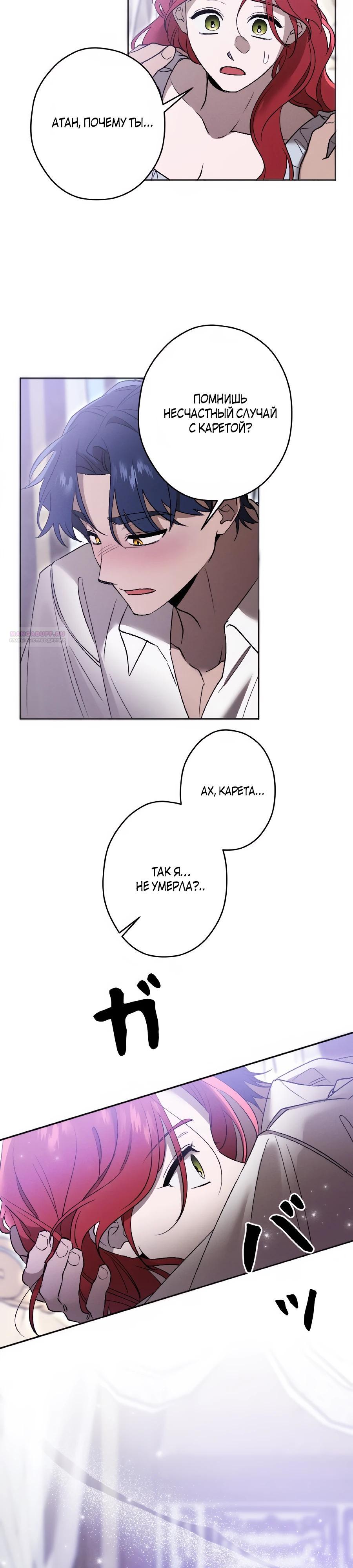 Манга Навязчивая любовь прирученного герцога - Глава 53 Страница 22