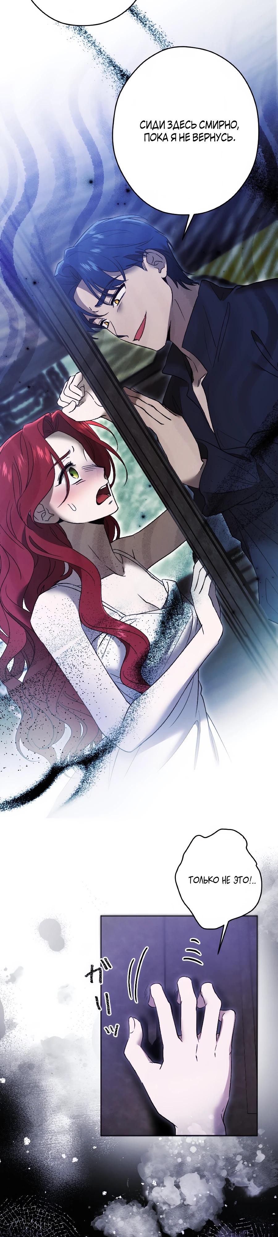 Манга Навязчивая любовь прирученного герцога - Глава 53 Страница 13