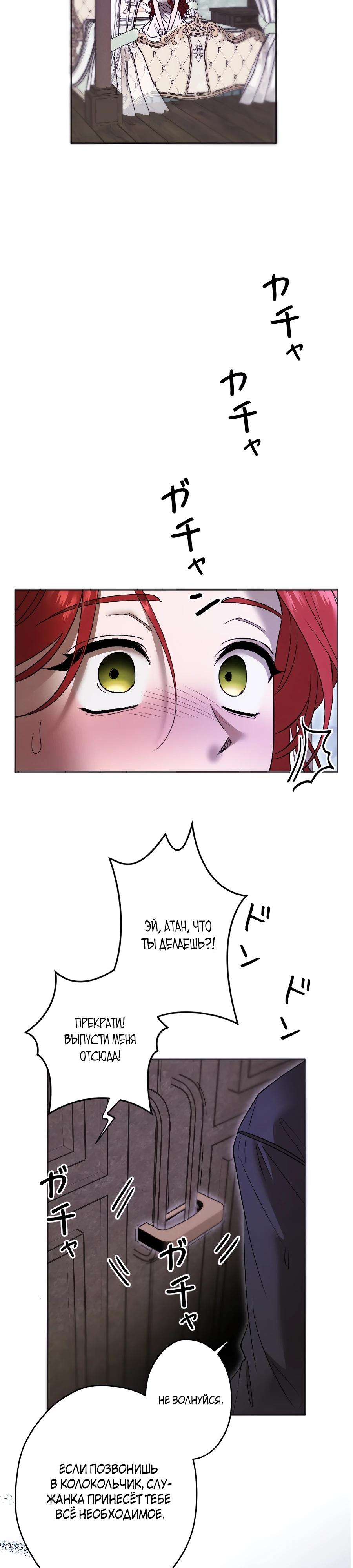 Манга Навязчивая любовь прирученного герцога - Глава 53 Страница 12