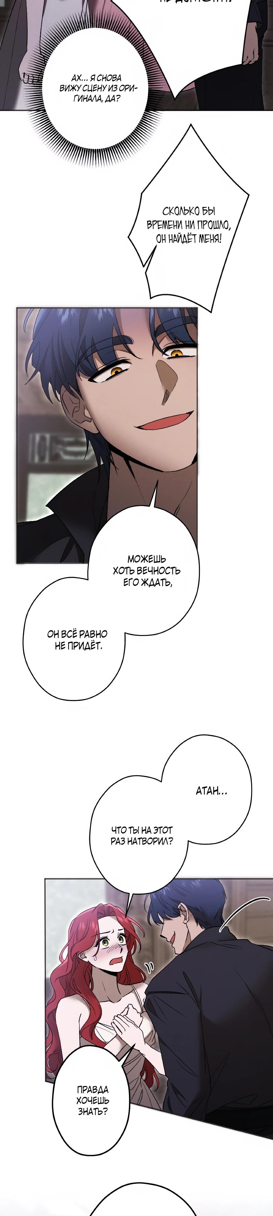 Манга Навязчивая любовь прирученного герцога - Глава 53 Страница 3