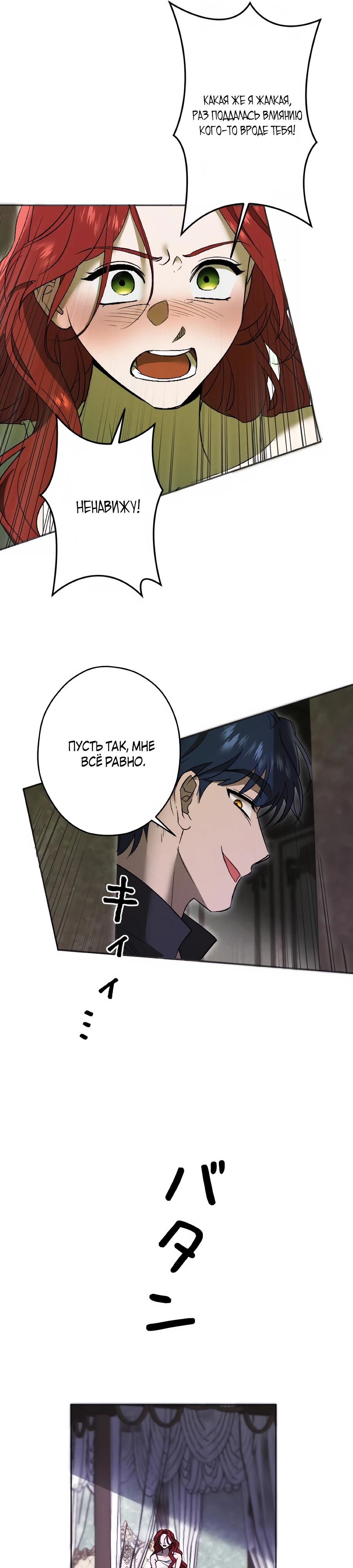 Манга Навязчивая любовь прирученного герцога - Глава 53 Страница 11